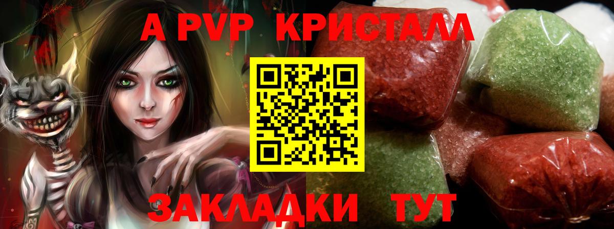 A-PVP крисы CK Волоколамск