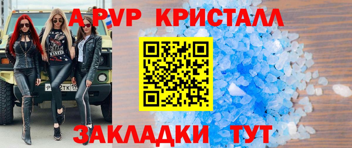 Волоколамск  Alfa_PVP Crystall  Вход с VPN  А ПВП Соль  Альфа ПВП  Альфа ПВП СК КРИС 