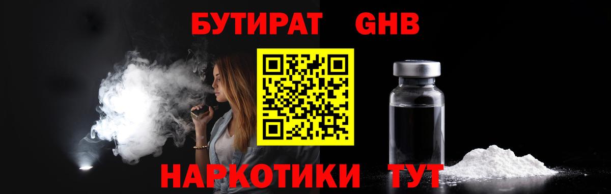 БУТИРАТ 99%  Вход с VPN  Волоколамск 