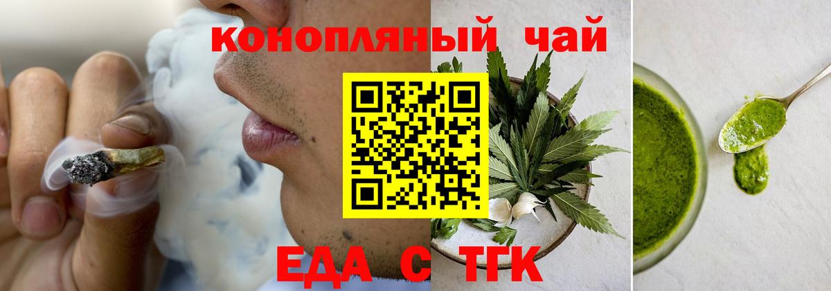 Еда ТГК марихуана Волоколамск