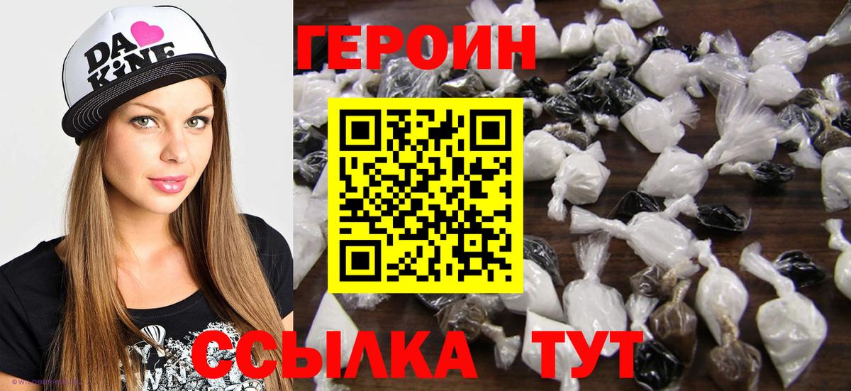 ГЕРОИН герыч Волоколамск