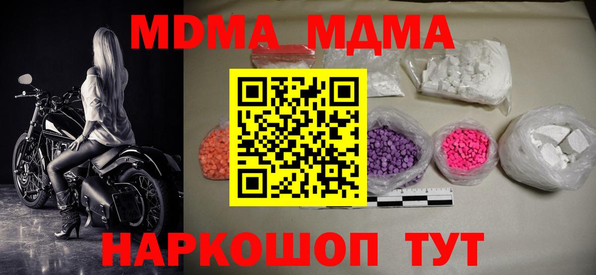 Волоколамск  МДМА  Вход с VPN  МДМА Molly 
