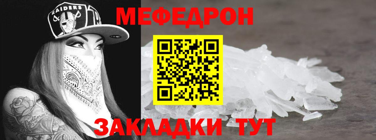 hydra ONION  МЯУ-МЯУ  Меф мука  Вход с VPN  МЕФ мука  Мефедрон  Волоколамск 