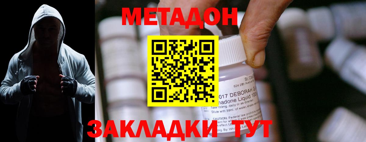 МЕТАДОН кристалл  Вход с VPN  Волоколамск 