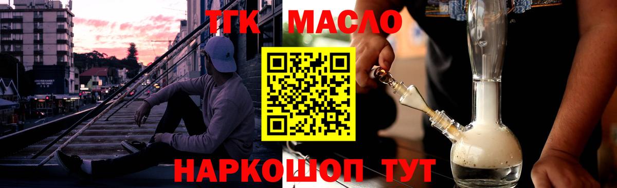 ТГК жижа  Вход с VPN  Волоколамск 