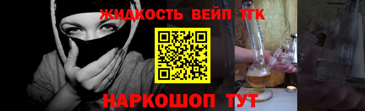 ТГК THC oil Волоколамск